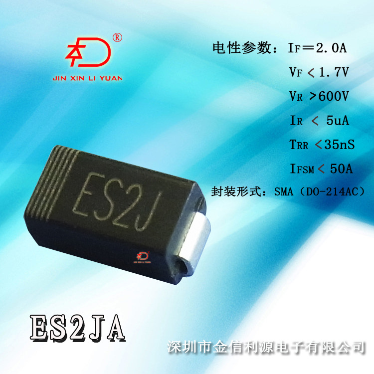 ES2J SMA超快恢复二极管|大芯60MIL足2A600V35nS技术支持可开税票