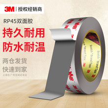 3mrp45����˫�潺 ������ĭ����rp16vhb��ճ��ǿ����ɫvhb˫�潺