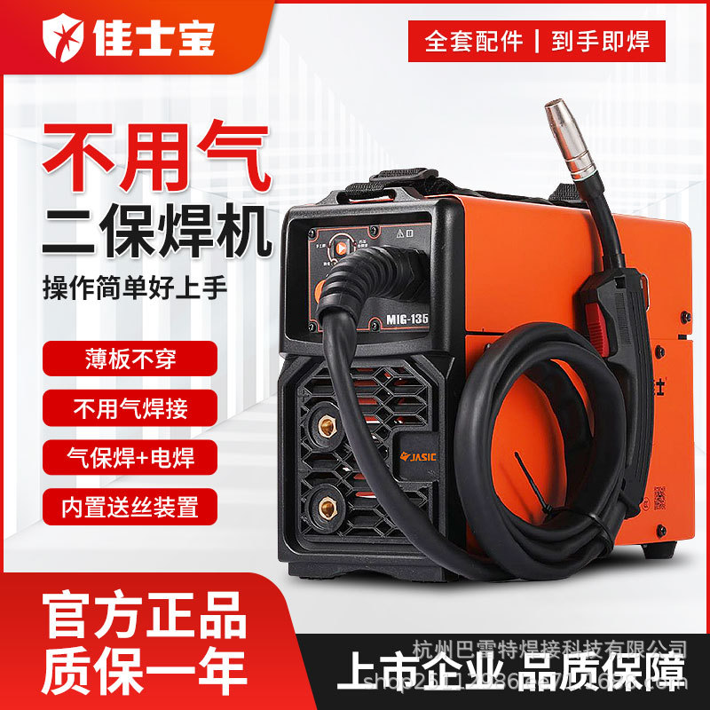 佳士宝无气二保焊机电焊一体机220v家用三用机有气不锈钢小型电焊