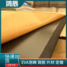 现货EVA泡棉片材5MM厚防滑泡棉eva海绵单面胶密封胶隔音板1.5*3M