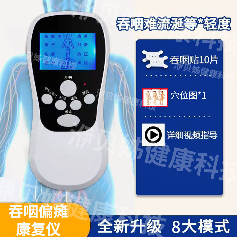 老人の飲み込み機能回復器リハビリ理学療法器神経筋電気刺激食事困難むせ水リハビリ器|undefined