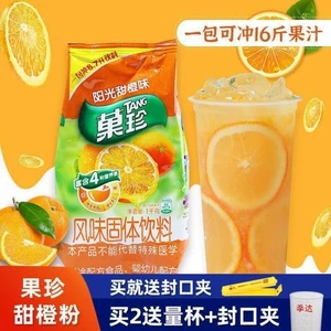Kraft Guozhen Guozhen Порошок сладкого апельсина 1 кг Порошок сока Мгновенный порошок апельсинового сока Напиток Твердые гранулы для напитков Оранжевый оптом