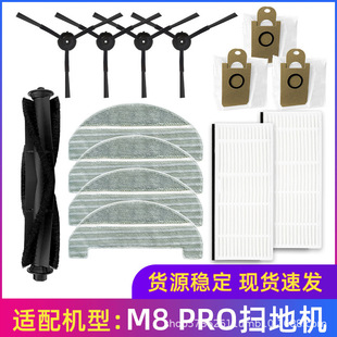 Suitable for Pusanik Sweeping Robot Accessories M8 Pro Roller Brush Side Brush Filter Haipa Rag Dust Bag