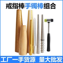 手镯整形棒 戒指棒 黄金手镯矫正器 首饰修复整圆神器 戒指测量棒