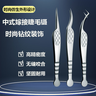 New Diamond-Patterned Ukrainian-Style Tweezers with Heat Treatment for Grafting Eyelashes, High-Precision Hardness Clips