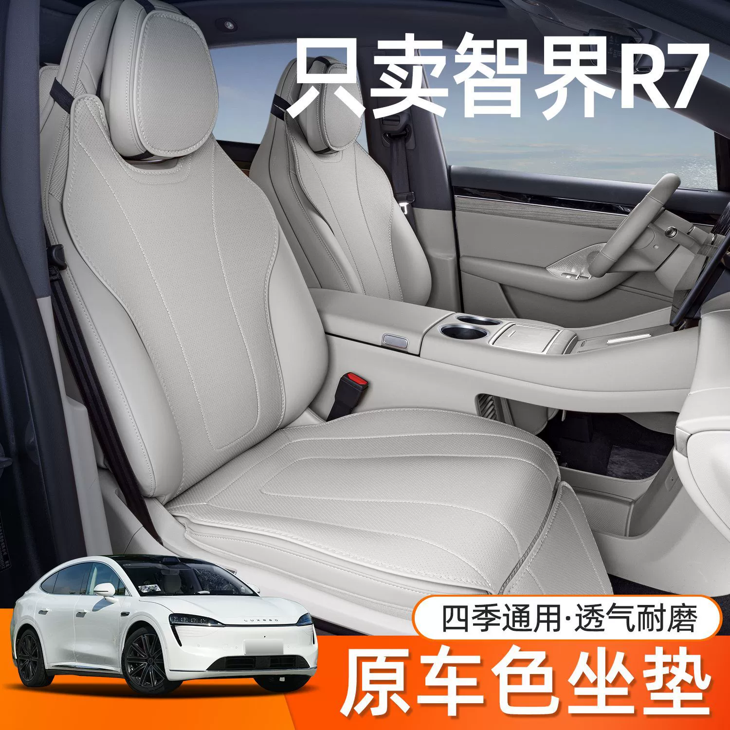 Подходит для 24 умных подушек R7 сиденья четыре сезона универсальные чехлы для сидений
