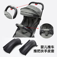 Yoyoベビーカー押しハンドル保護カバー皮カバーstokke yoyo2ベビーカー手すり手袋通用部品
