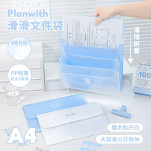 Planwith友计划 滑滑文件袋 pp大容量4格分区收纳册魔术扣资料袋