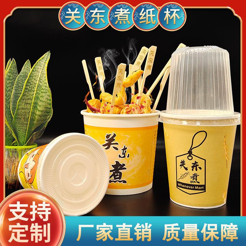 Oden glass disposable paper cup commercial thickening Anti-oil String Spicy Hot Pot pack Take-out food Paper tube wholesale