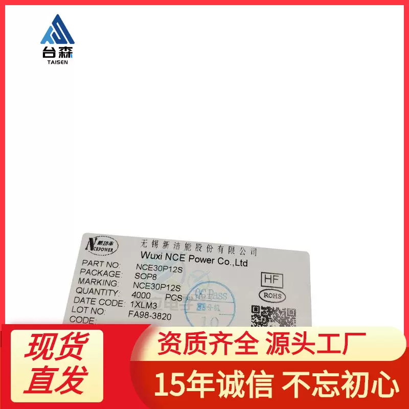 NCE30P12S SOP-8 P沟道MOS场效应管 30V 12A 原装NCE新洁能MOS管