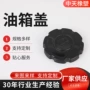 定制螺纹塑料发电机油箱盖