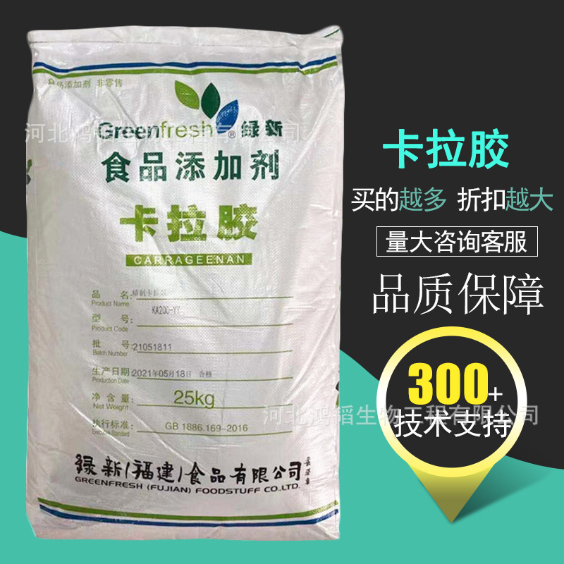 卡拉胶 K型纯卡精制卡拉胶 增稠剂凝胶剂 卡拉胶样品9000-07-1