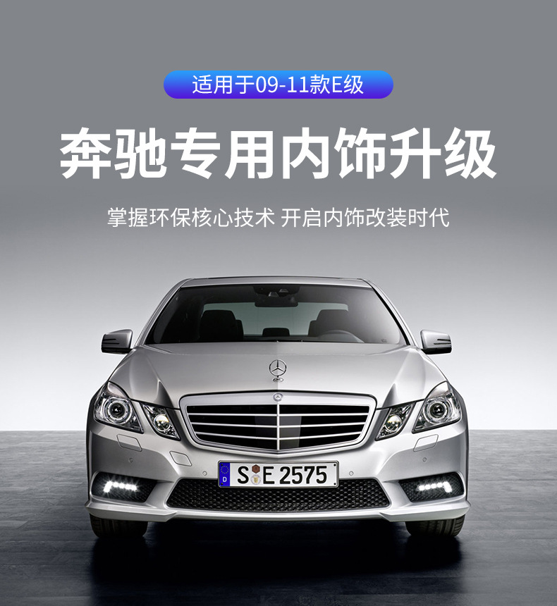 Mercedes-Benz E-Class 09-11 W212 E300L 260 200 modified central control water Cup armrest box panel interior stickers