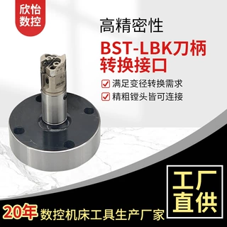 欣怡非标定制BST-LBK镗刀异径变径套 连接不同型号精粗镗头