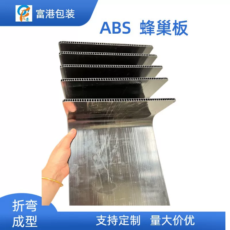[东莞厂家定制ABS空心蜂巢板PVC蜂巢框箱包内衬加硬垫板PP蜂窝板]