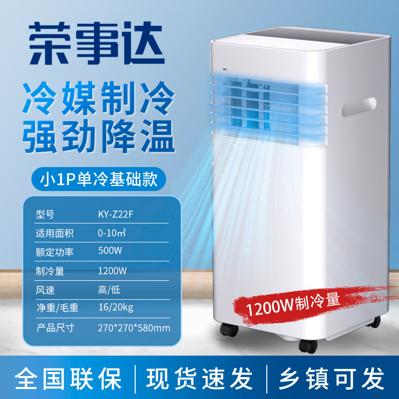 【Xiao Ai's Selection】Portable Household Air Conditioner, No-Installation Floor-Standing Single Cooling 1P Unit, Portable