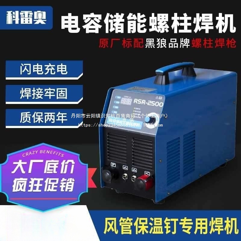 科雷奥风管保温钉焊机栓钉焊接机种钉1600电容储能式螺柱焊机气动