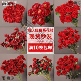 红色仿真花假花牡丹玫瑰婚礼场景布置插花花艺婚庆绢花装饰花花材