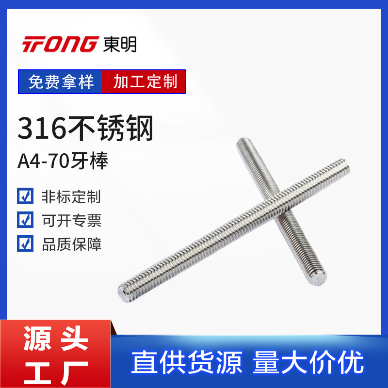 316不锈钢牙棒 DIN976牙棒 316材质牙棒全螺纹螺柱