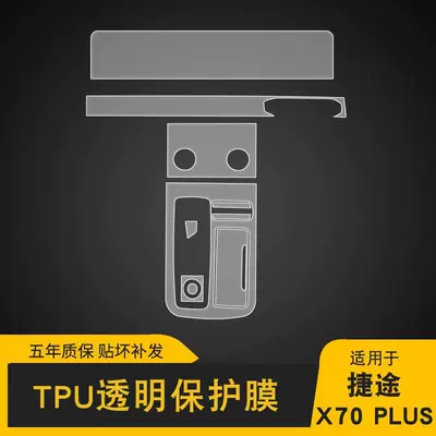 21-22 Jietu X70 Plus: Car interior film