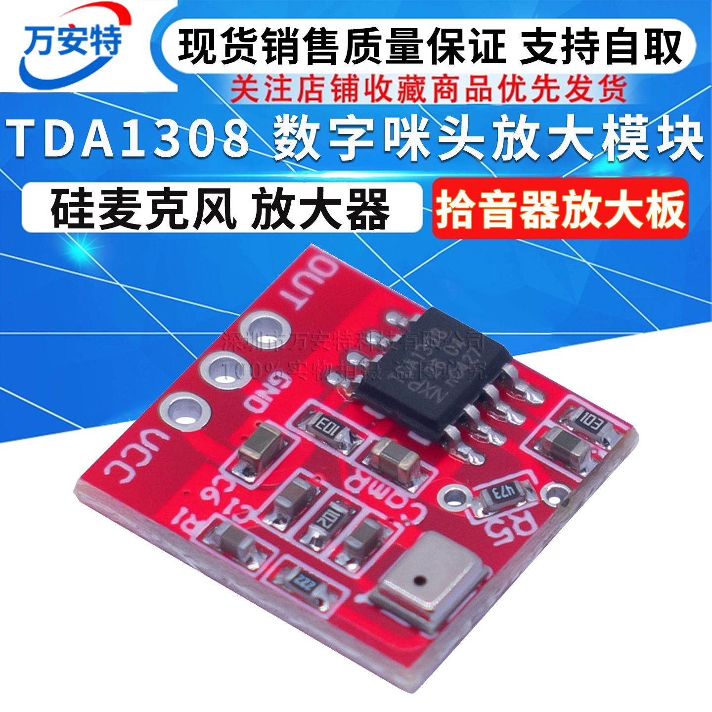 TDA1308硅麦克风 数字咪头放大模块 拾音器放大板