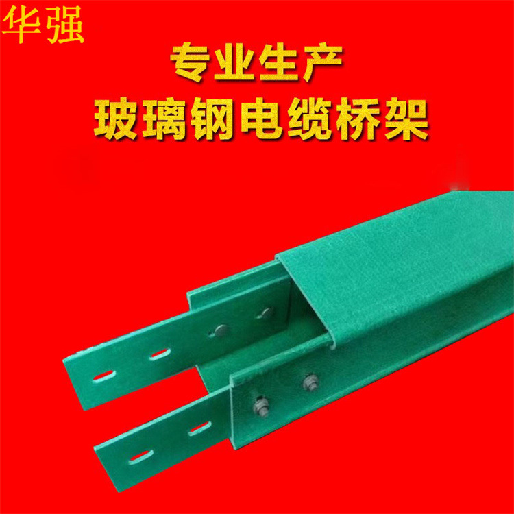 玻璃钢电缆桥架FRP复合材料电缆管箱防火线缆阻燃线槽槽式支架