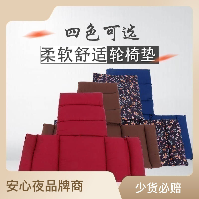 加厚轮椅坐垫靠垫轮椅配件专用防褥疮垫夹棉坐垫透气舒适批发