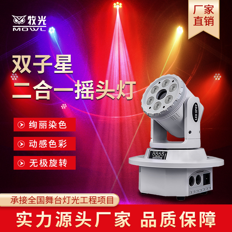 Lámpara de teñido de patrón gemini control de voz KTV sala privada luz flash luz láser haz de luz barra limpia barra pequeña luz de cabeza