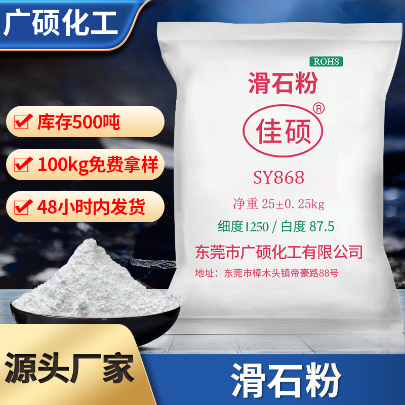 现货批发 1250目滑石粉透明度高硅含量多 工业用涂料级多规格滑石