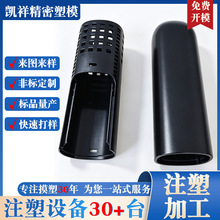 无线麦克风外壳注塑加工ABS PC材质直播K歌话筒塑胶壳体定制开模