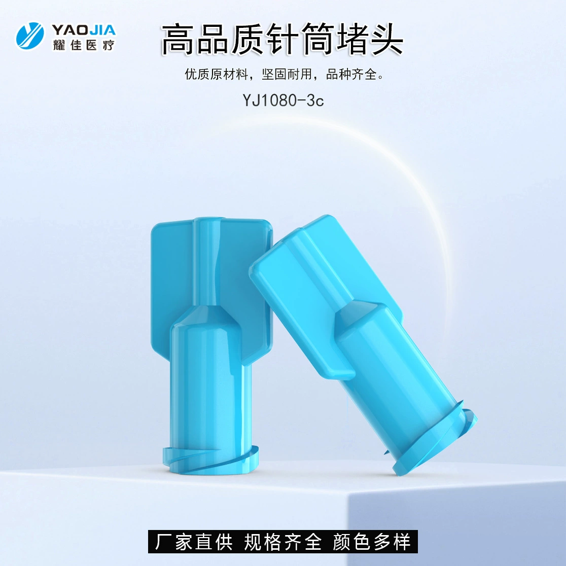 Поставка одноразовых колпачков для шприцев/стандартного разъема, ротового зажима, резиновой заглушки с резьбой