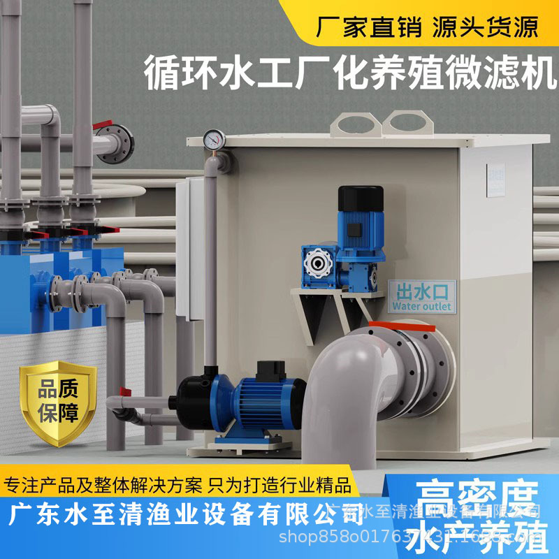 水产养殖全自动滚筒微滤机鱼虾蟹工厂化高密度养殖循环养殖系统