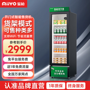蜜柚 Unmanned vending machine, open door cabinet, snack and beverage self-service vending machine, 24-hour vending machine