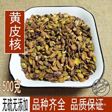 热卖包邮 无硫黄皮核（500g）  黄皮果核 黄皮籽 黄皮子真货好货