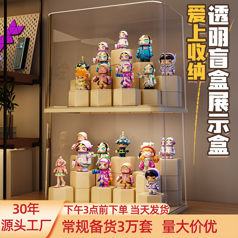 盲盒展示盒透明亚克力收纳盒手办展示柜泡泡玛特玩偶亚克力展示盒|undefined