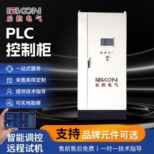 Plc Control Frequency Conversion Cabinet Indoor Complete Set of Frequency Conversion Control Cabinet Electrical Control Cabinet Manufacturers Supply Plc Distribution Cabinet