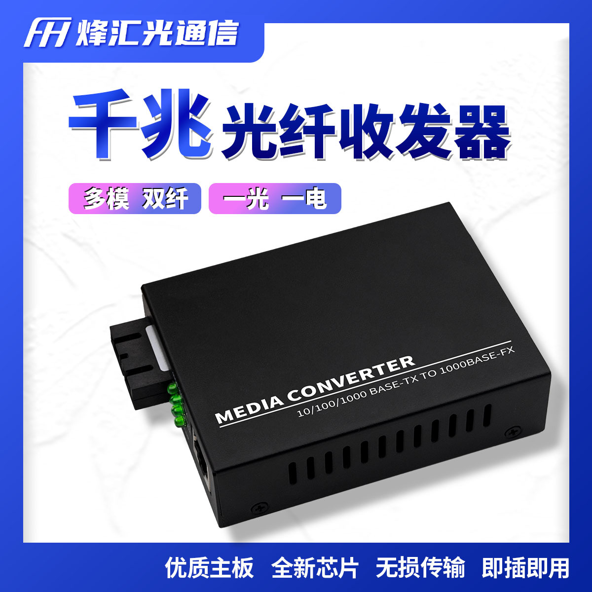 光纤收发器千兆多模双纤1光1电自适应双工半工SC口千兆光电转换器