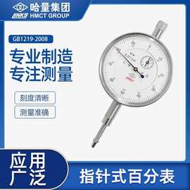 哈量指针式百分表千分表防震指示表0-1-3-5-10-30-50磁力磁性表座