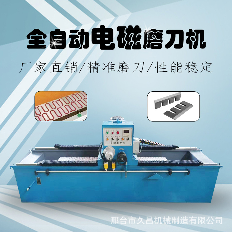 大型直刀磨刀机全自动电动磨刀机数控电磁破碎机刀磨刀机