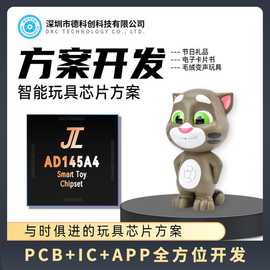 AD145A4 杰理语音识别芯片 儿童玩具主控IC 发声类 变声类