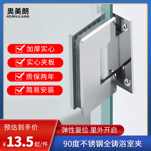 Complete set of stainless steel hardware for bathroom glass door hinges, suitable for 90-degree unframed shower room doors