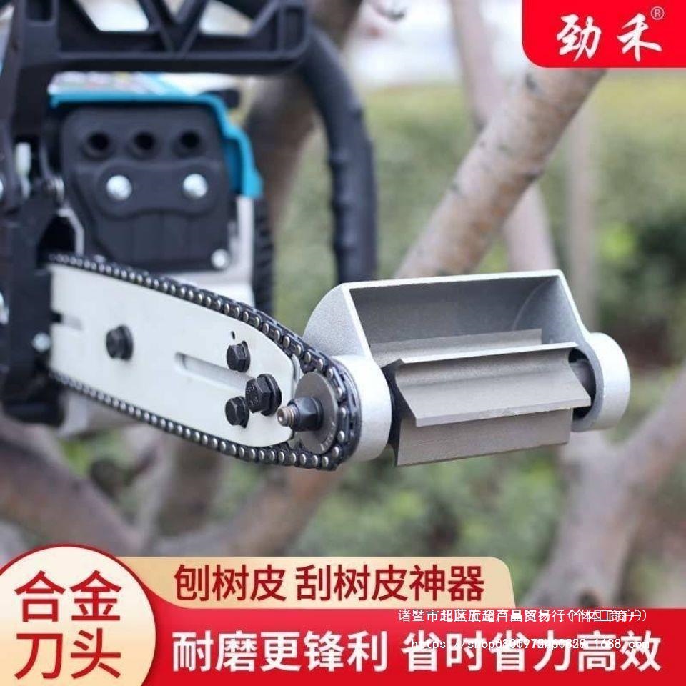 刨树皮电动削打树皮工具去刮剥皮汽油去皮机刀油锯电锯