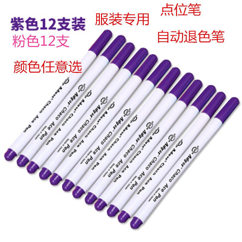 服装画线点位笔 褪色笔 自动消失笔 优质气消笔 水溶笔 粉色紫色