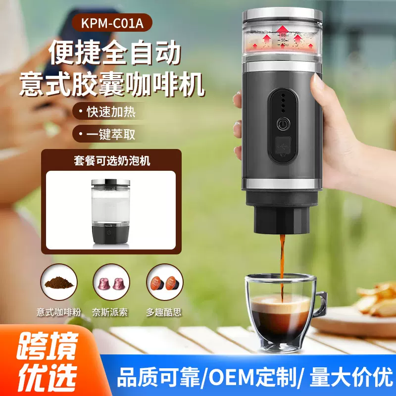 一件代发充电无线加热自动意式浓缩胶囊咖啡机 户外便携式咖啡机