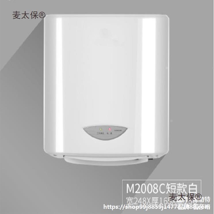 麦太保干手器全自动感应烘手机烘手器洗手烘干机快速吹干卫垒德株