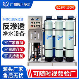 工业水处理设备R0反渗透设备净水器商用直饮水机大流量去离子软化