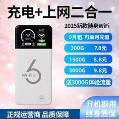 随身网wifi网路由器1万毫安充电宝无线移动mifi神器自带线全网通