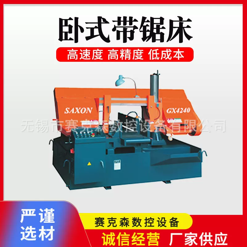 赛克森锯床 GX-4240旋转卧式自动锯床 带锯床 金属切割数控带锯床