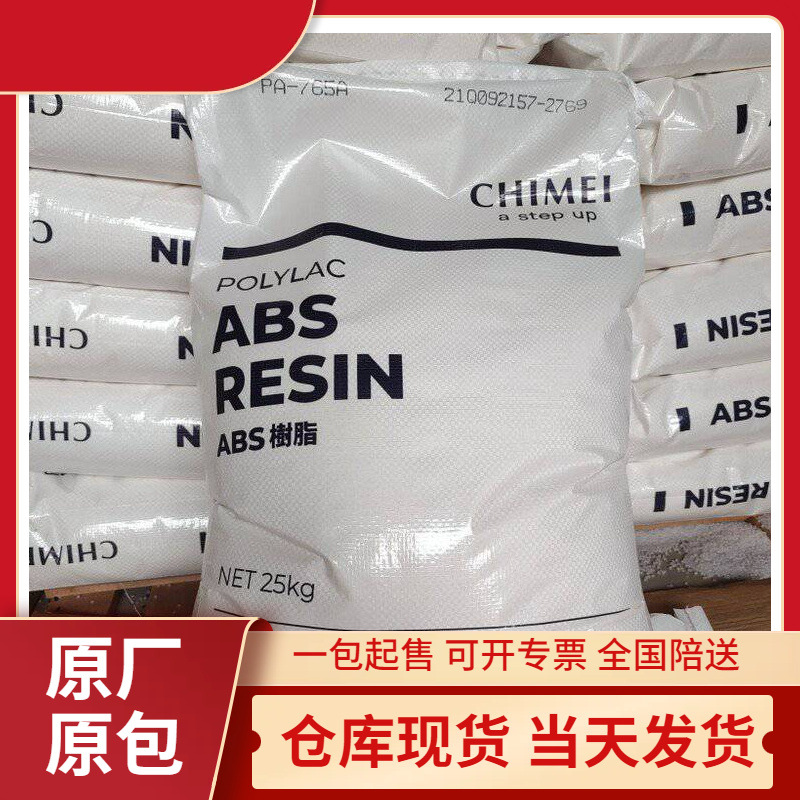 注塑级ABS PA-757奇美 PA-757K高光泽 汽车部件 家电应用