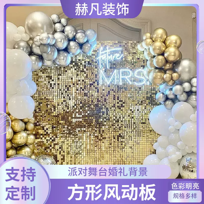 30*30cm方形亮片风动扣板自锁式风动板生日派对舞台背景装饰
